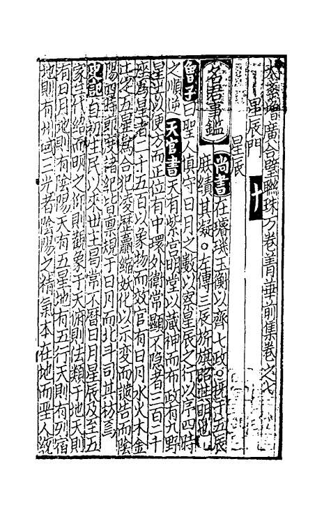 40269-太学新增合璧联珠声律万卷菁华四 (宋)李昭玘辑.pdf_第2页
