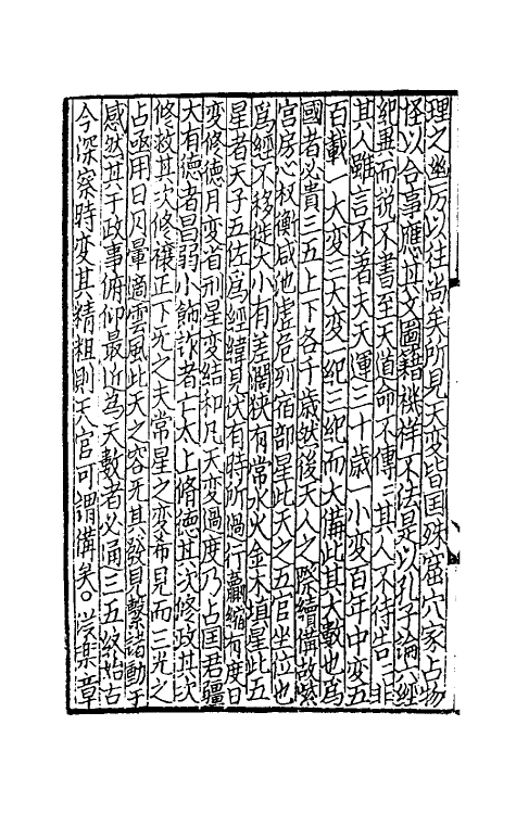 40269-太学新增合璧联珠声律万卷菁华四 (宋)李昭玘辑.pdf_第3页
