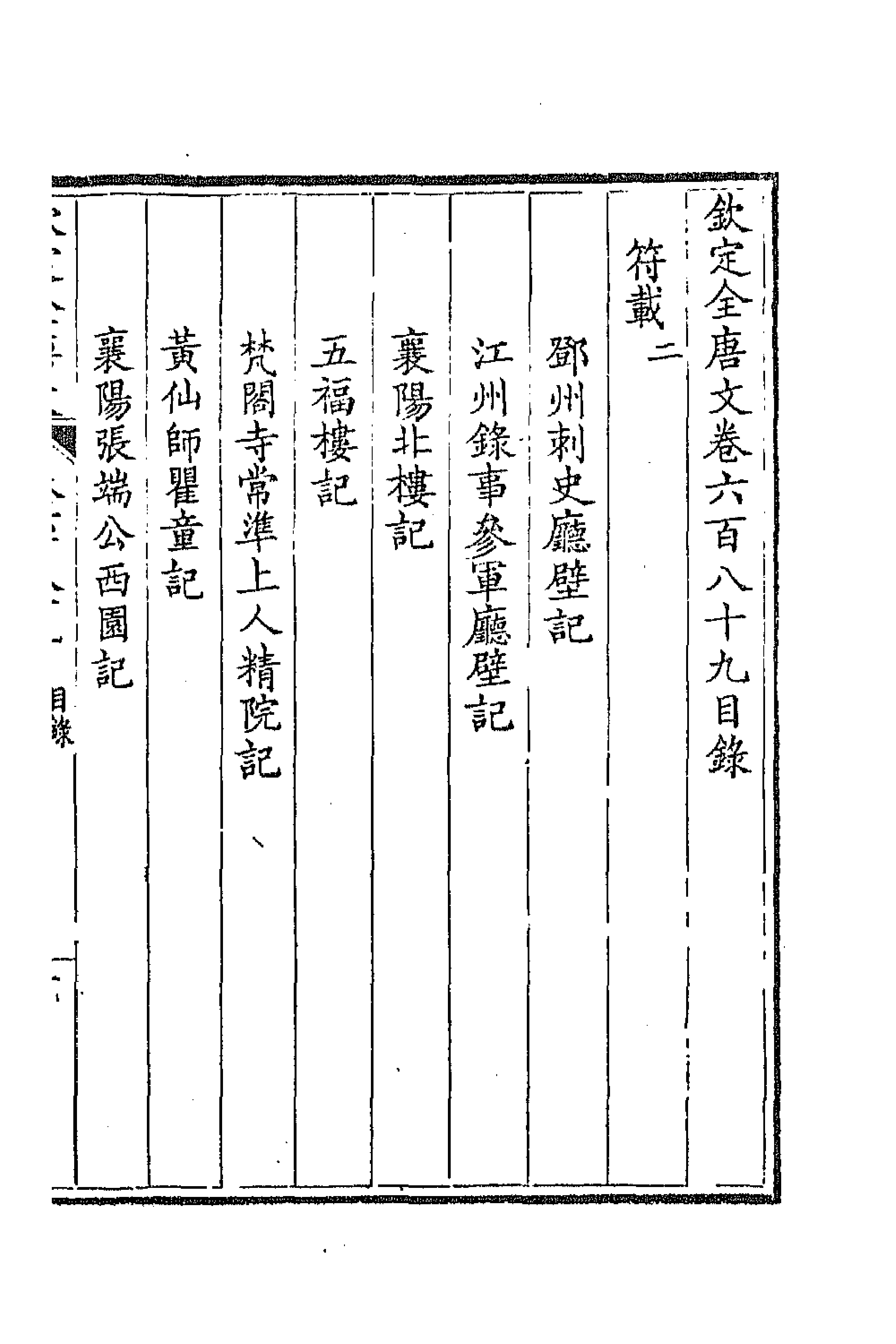 43950-钦定全唐文三百三十五 (清)童诰等辑.pdf_第1页