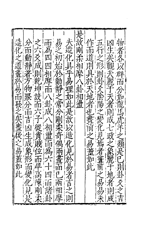 48008-周易赞义七 (明)马理撰.pdf_第3页