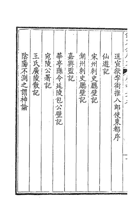 43662-钦定全唐文二百六十三 (清)童诰等辑.pdf_第3页