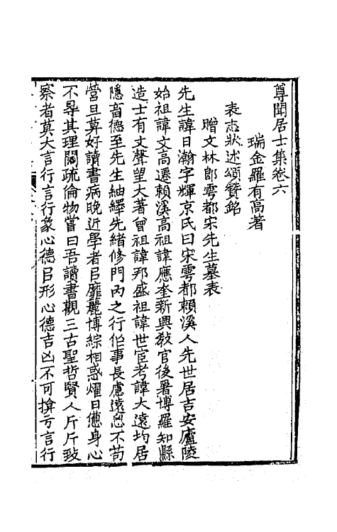 42158-尊闻居士集四 (清)罗有高撰.pdf_第2页