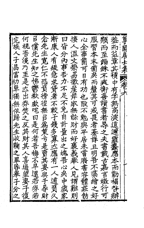 42158-尊闻居士集四 (清)罗有高撰.pdf_第3页
