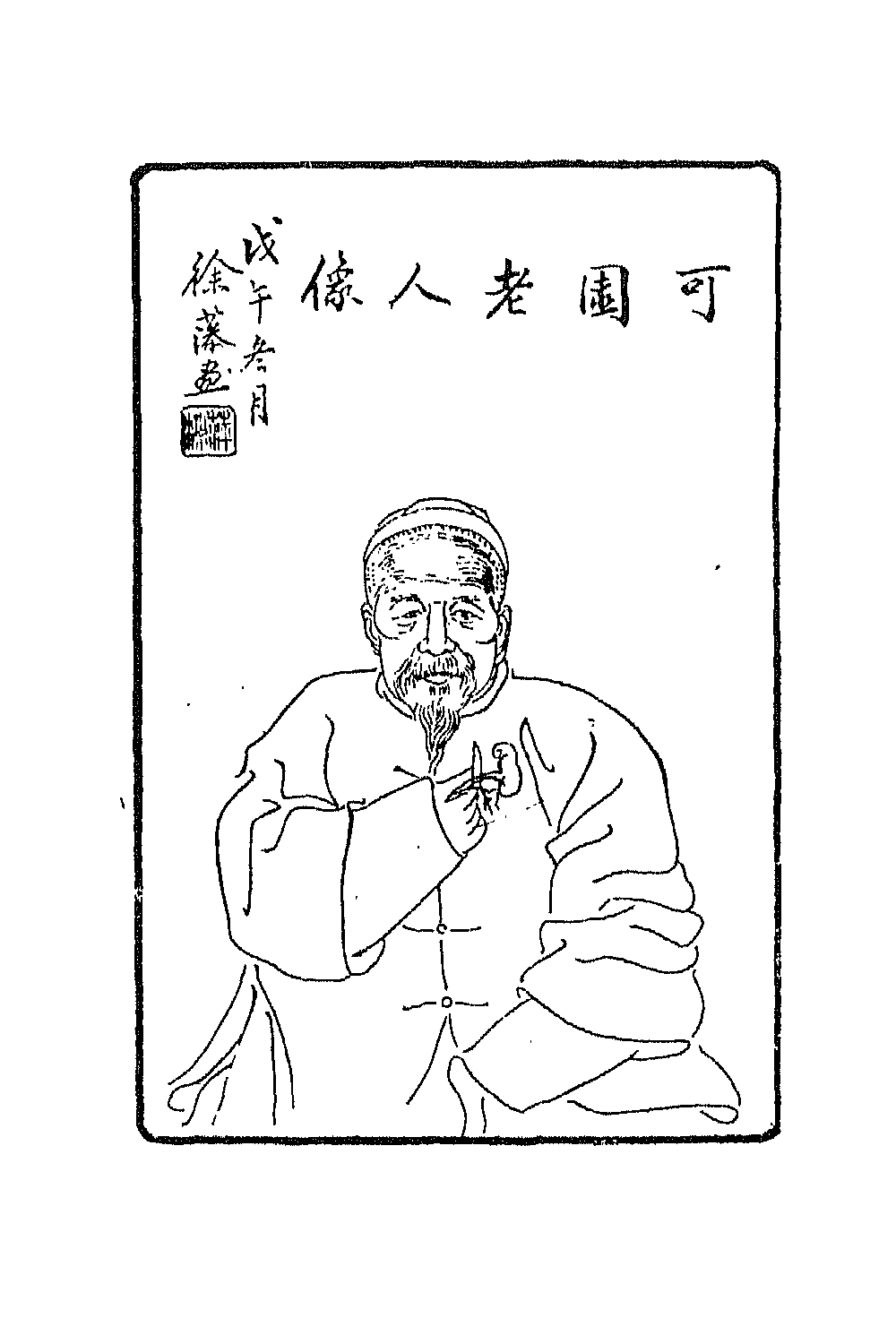 42825-可园文存一 陈作霖撰.pdf_第2页