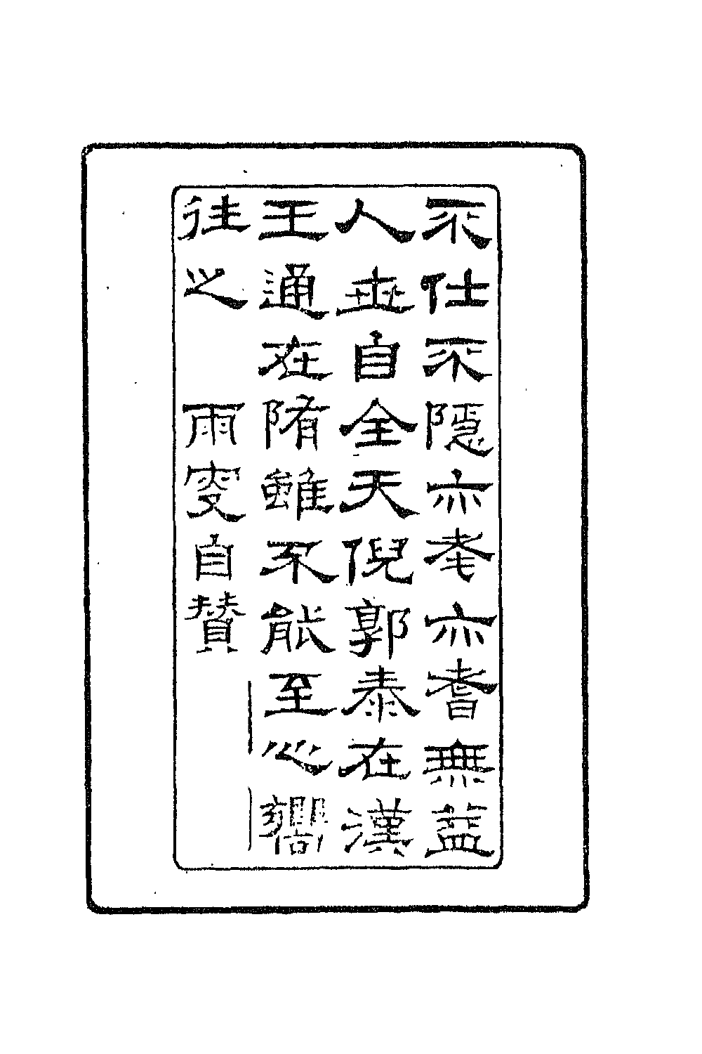 42825-可园文存一 陈作霖撰.pdf_第3页