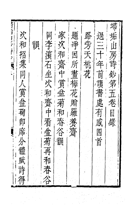 42222-埽垢山房诗钞三 (清)黄文唐撰.pdf_第2页