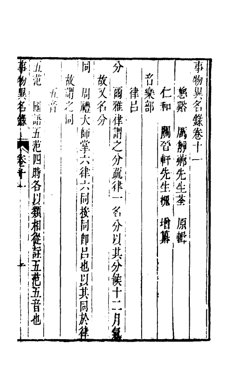 40971-事物异名录六 (清)厉荃辑.pdf_第2页