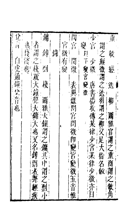 40971-事物异名录六 (清)厉荃辑.pdf_第3页