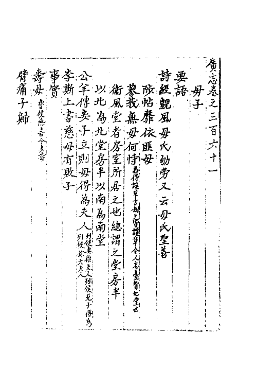 40538-三才广志八十三 (明)吴珫辑.pdf_第2页