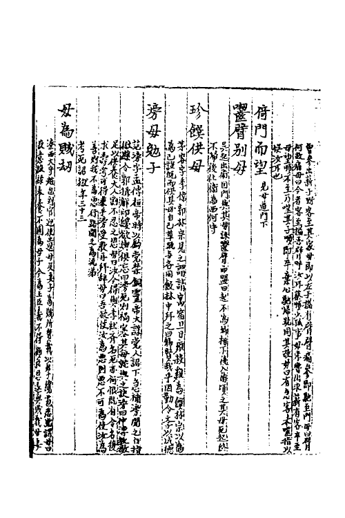 40538-三才广志八十三 (明)吴珫辑.pdf_第3页