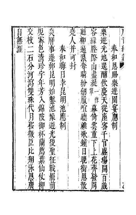 43175-唐音统签十六 (明)胡震亨辑.pdf_第3页