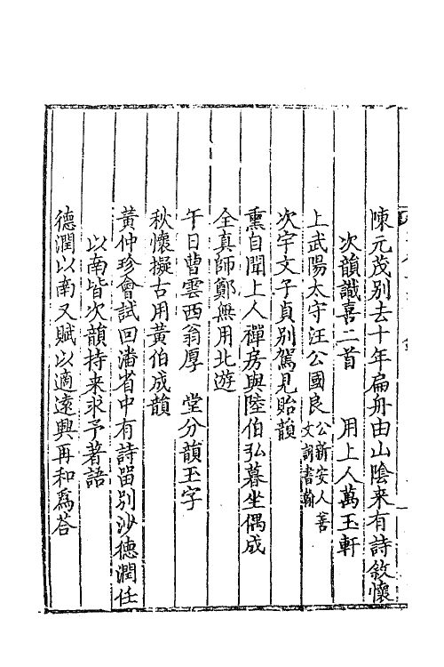 41218-蚁术诗选一 (元)邵亨贞撰.pdf_第3页