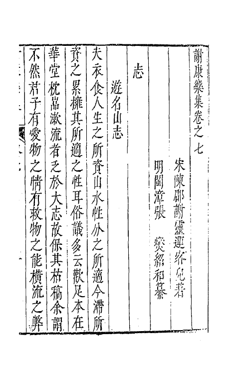 43042-七十二家集六十五 (明)张燮撰.pdf_第2页