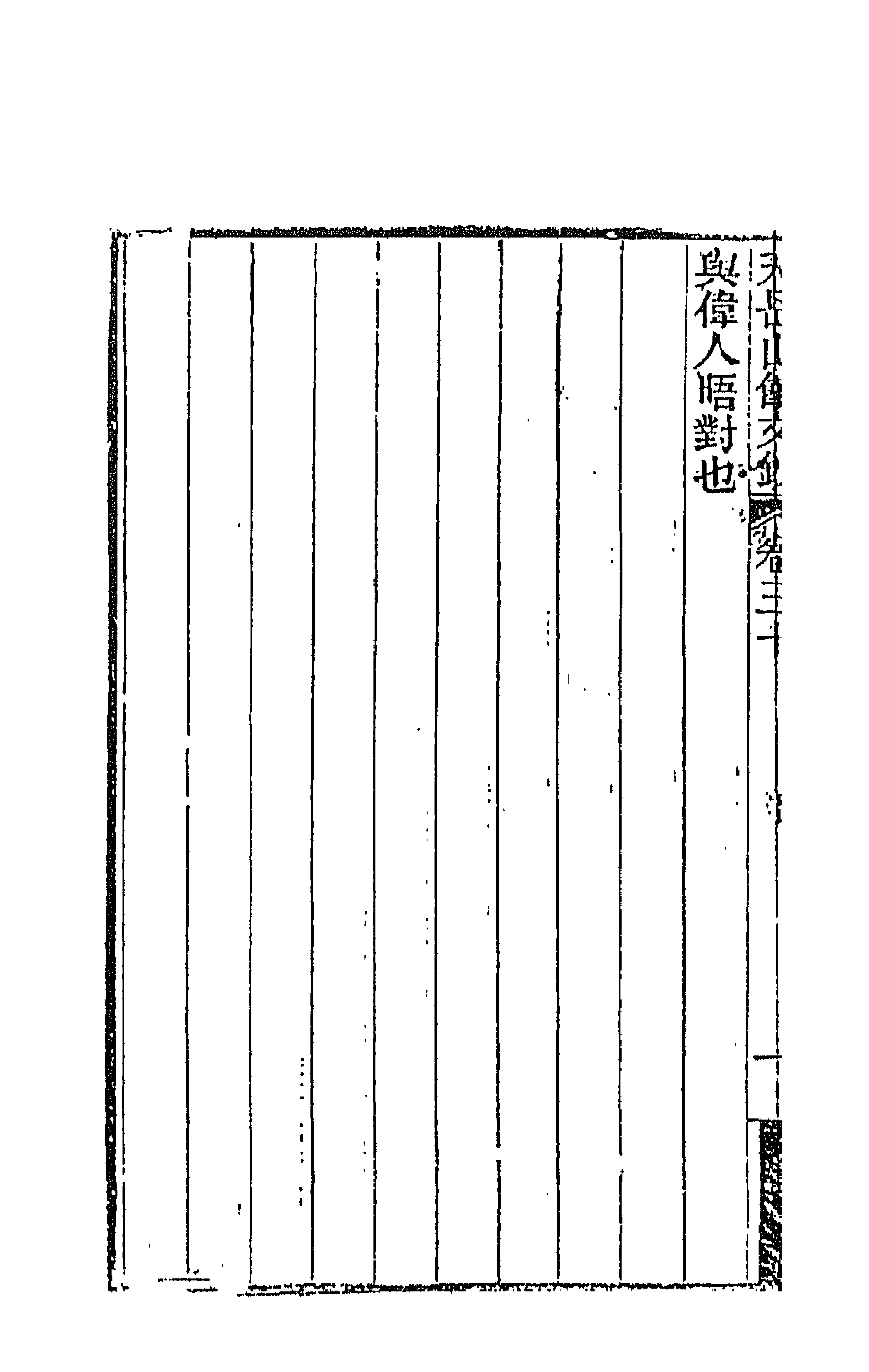 42717-天岳山馆文钞十七 (清)李元度撰.pdf_第2页