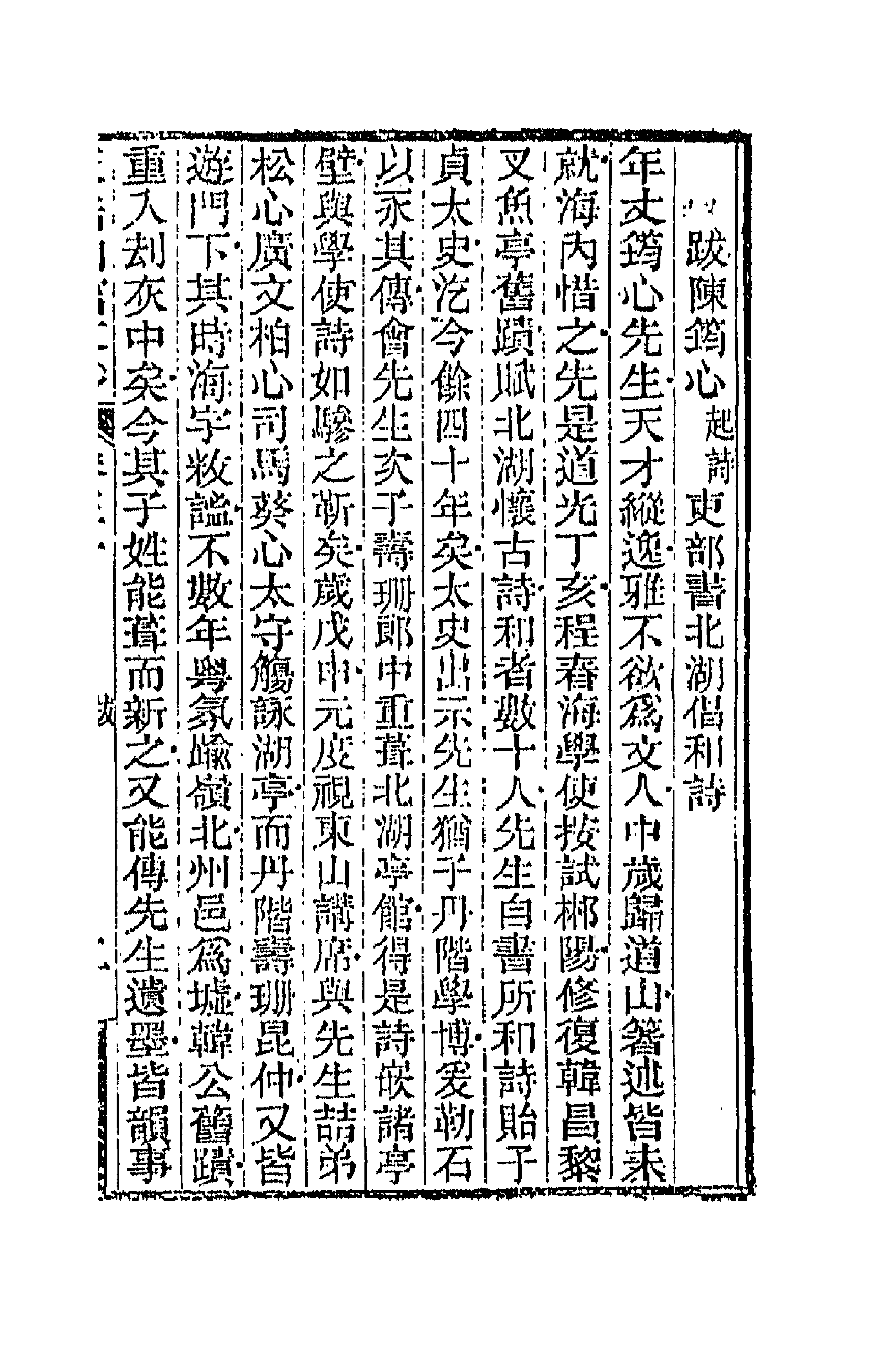 42717-天岳山馆文钞十七 (清)李元度撰.pdf_第3页