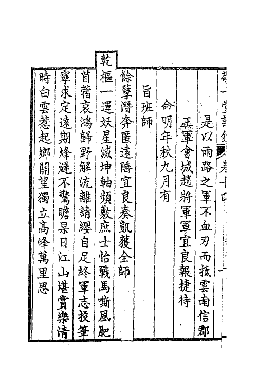 41891-敬一堂诗钞五 (清)顾八代撰.pdf_第3页