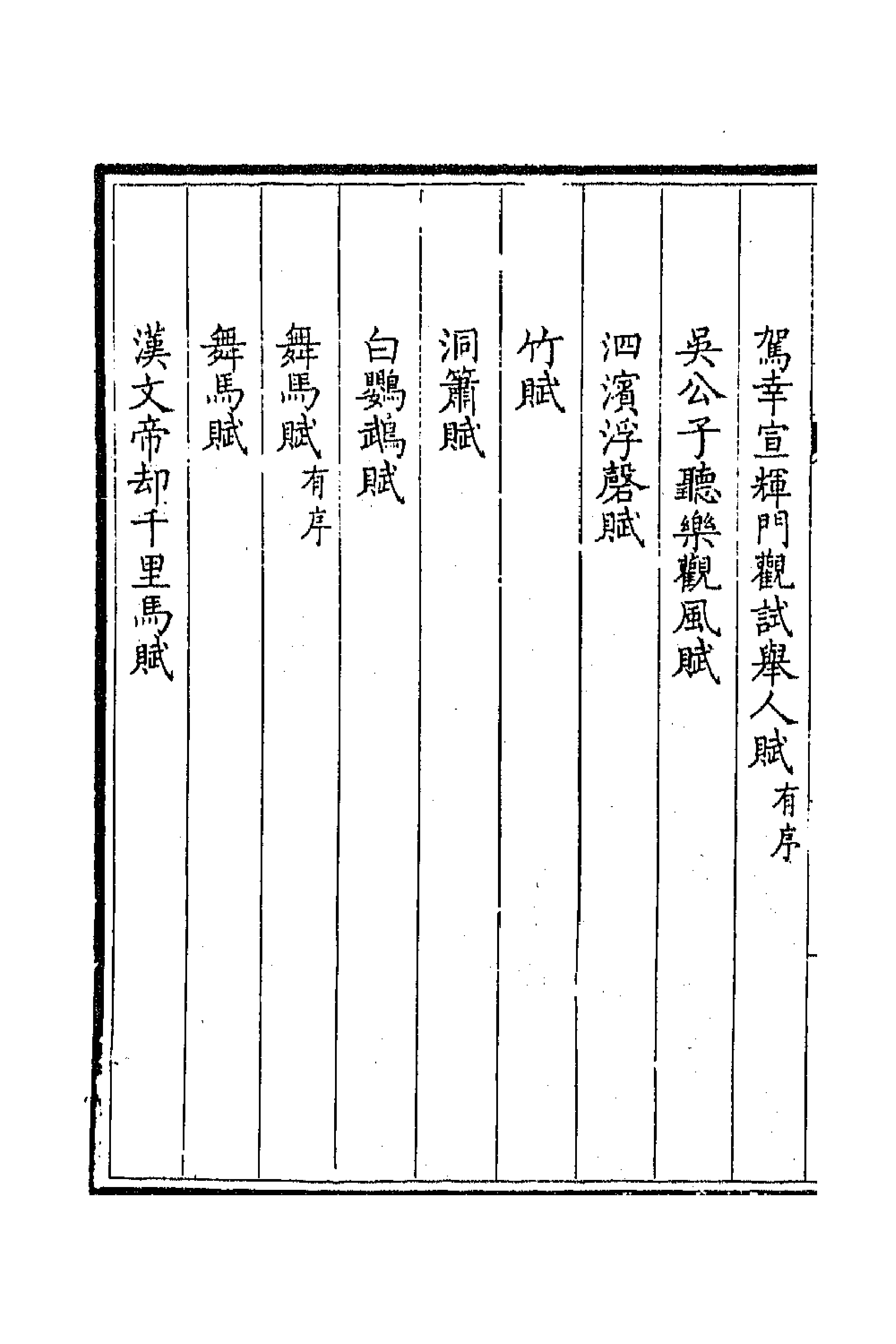 43971-钦定全唐文四百五十九 (清)童诰等辑.pdf_第2页