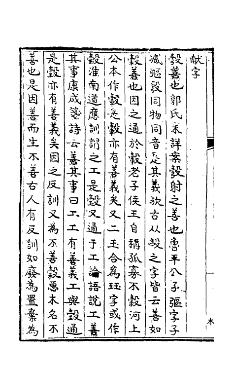 50886_尔雅古义.pdf_第3页