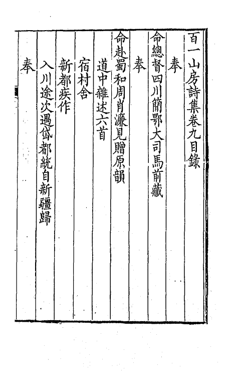 41944-百一山房诗集五 (清)孙士毅撰.pdf_第2页