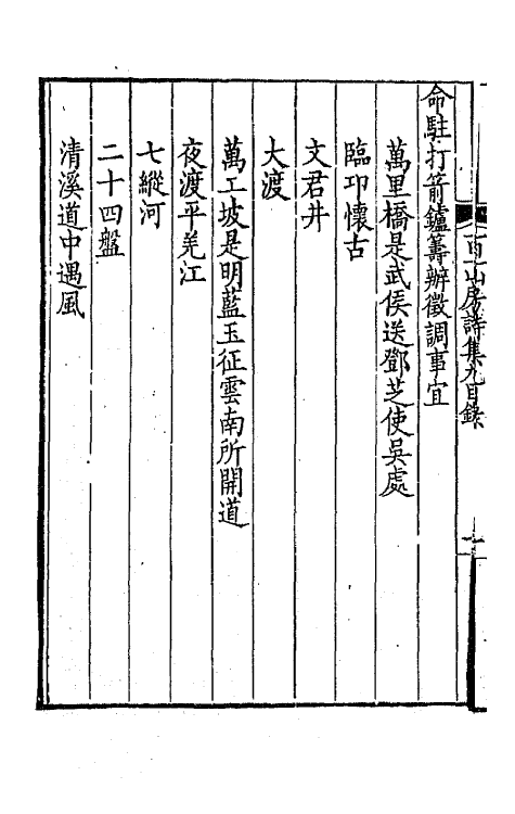 41944-百一山房诗集五 (清)孙士毅撰.pdf_第3页