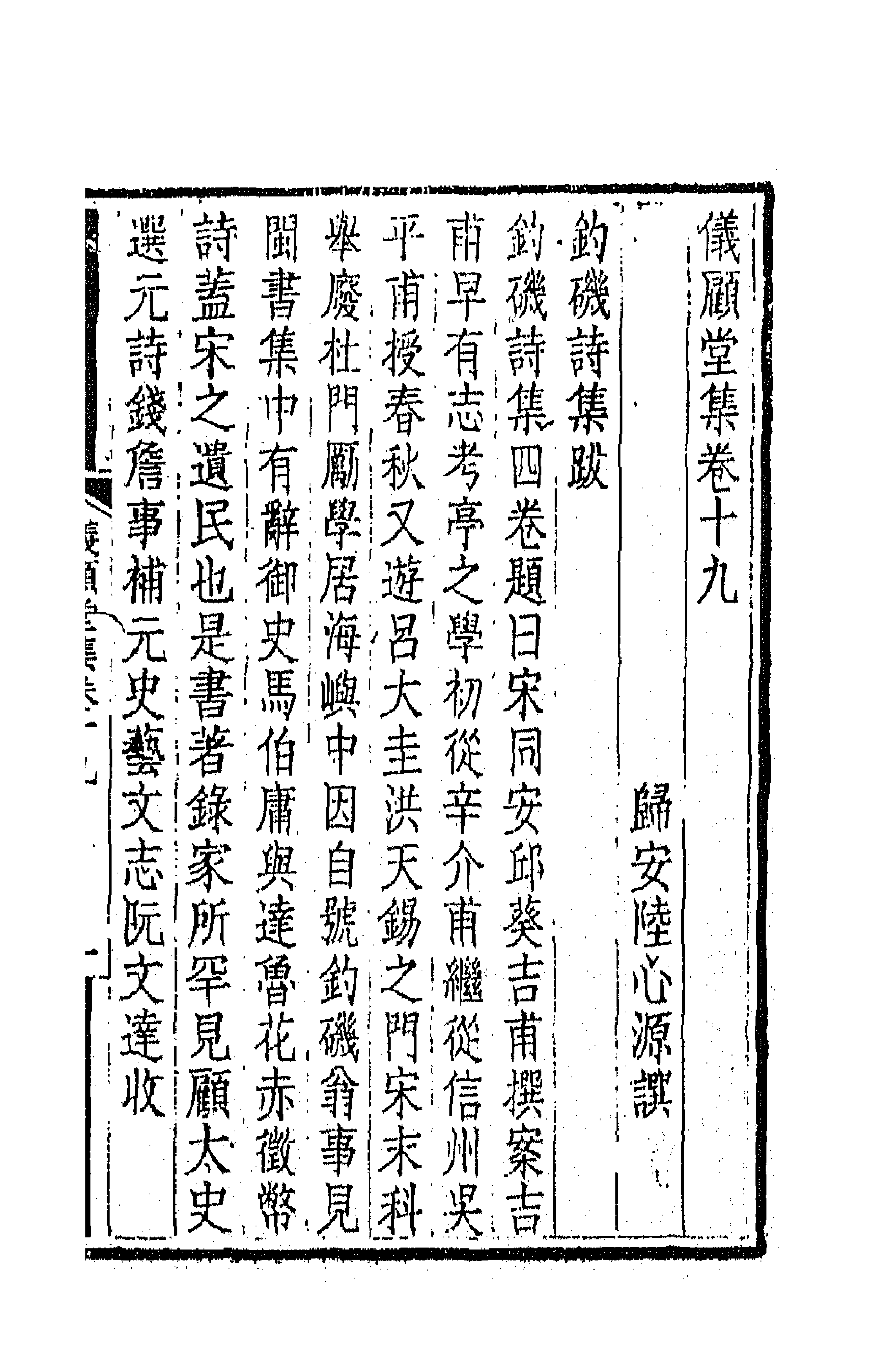 42761-仪顾堂集十 (清)陆心源撰.pdf_第1页