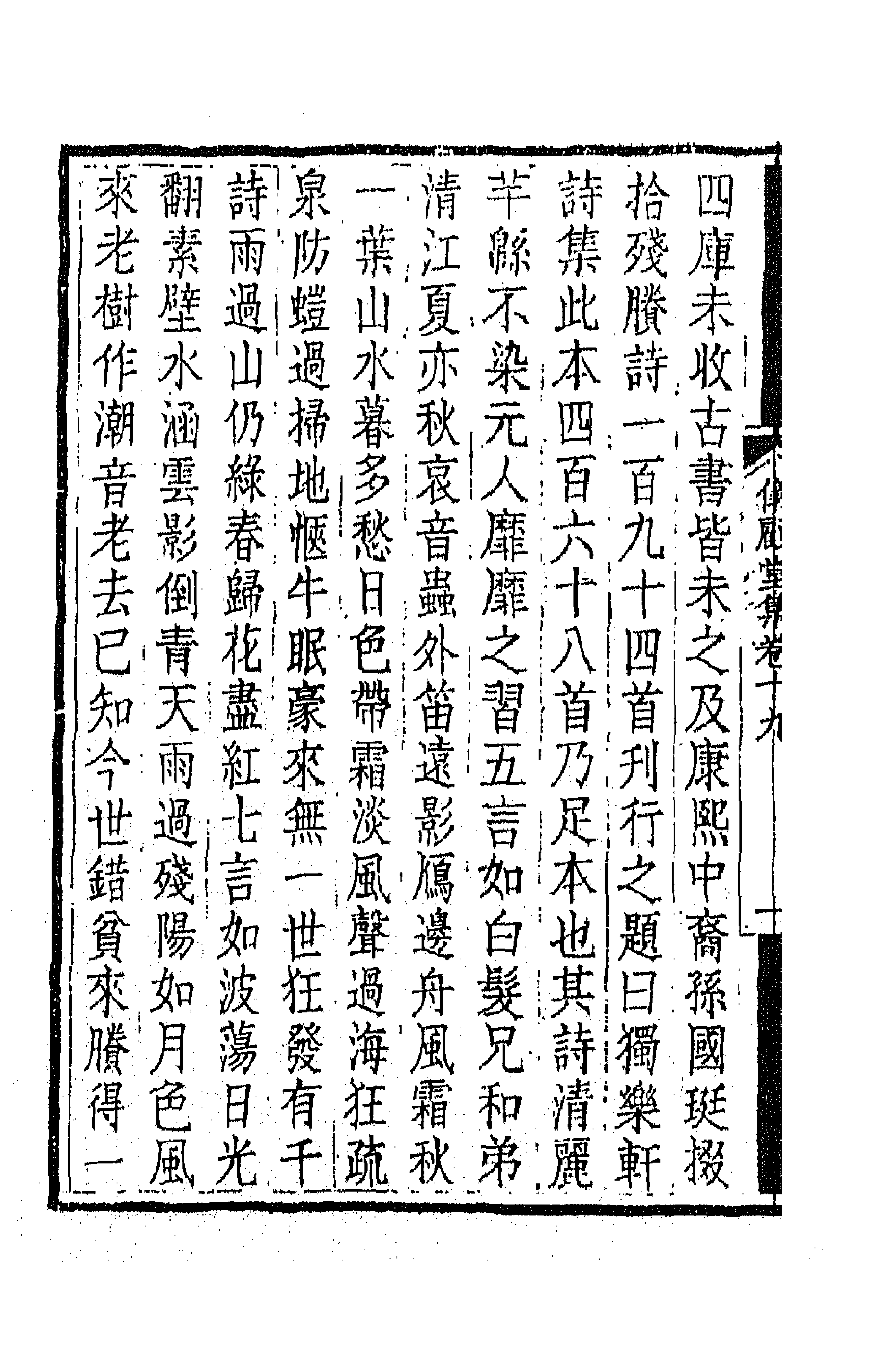 42761-仪顾堂集十 (清)陆心源撰.pdf_第2页