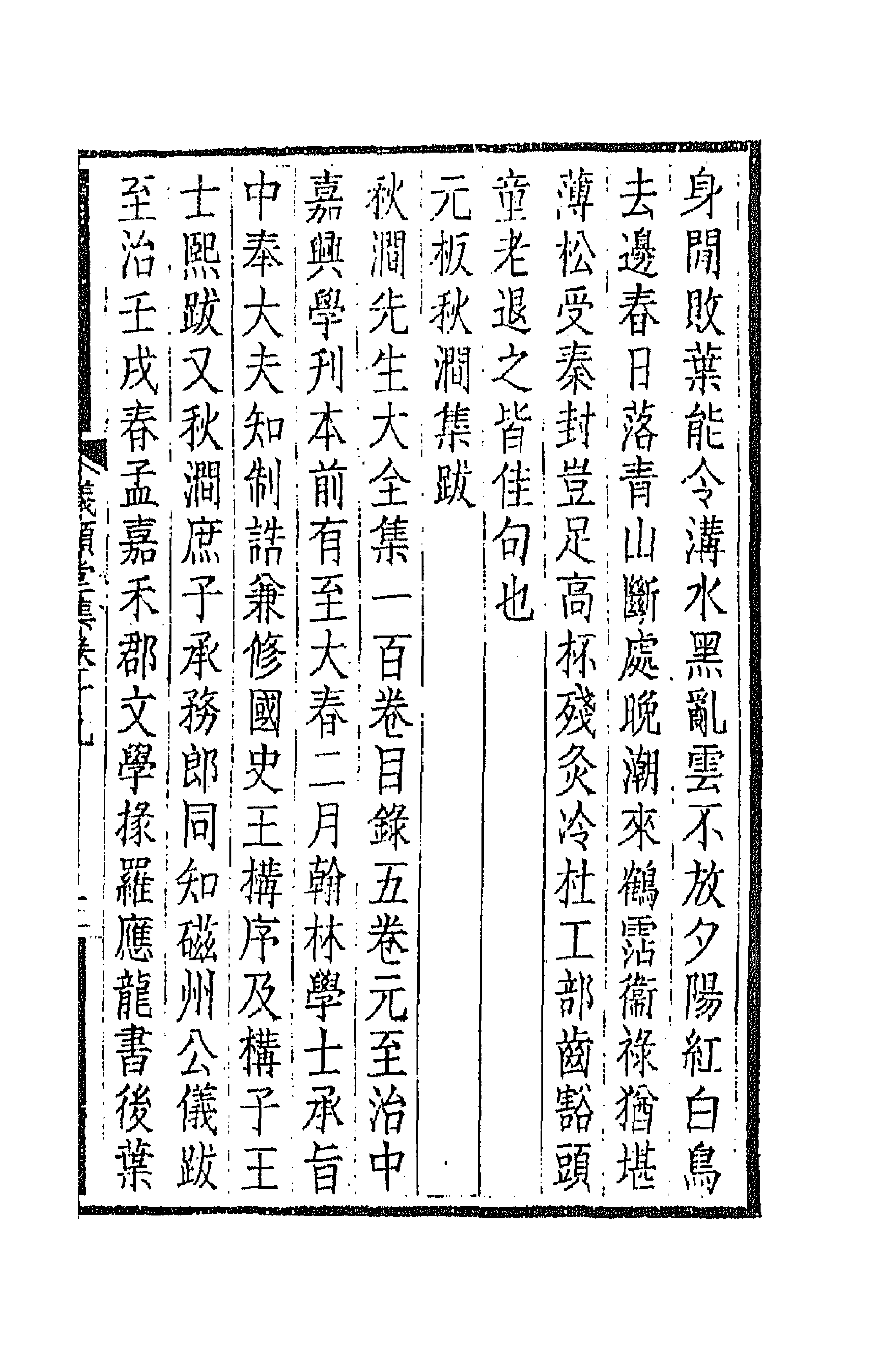 42761-仪顾堂集十 (清)陆心源撰.pdf_第3页