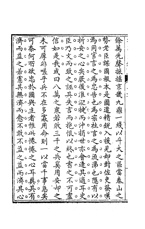 42138-香亭文稿四 (清)吴玉纶撰.pdf_第3页