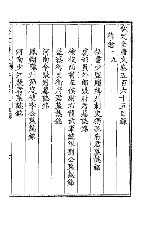 43722-钦定全唐文二百七十八 (清)童诰等辑.pdf_第2页