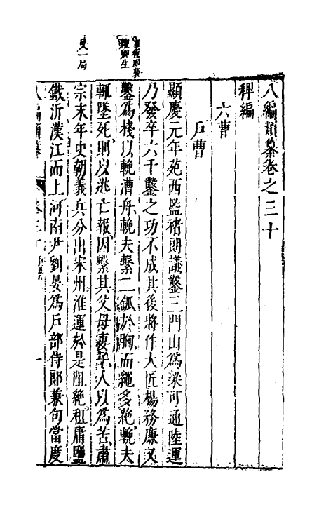 40796-八编类纂二十四 (明)陈仁锡辑.pdf_第2页