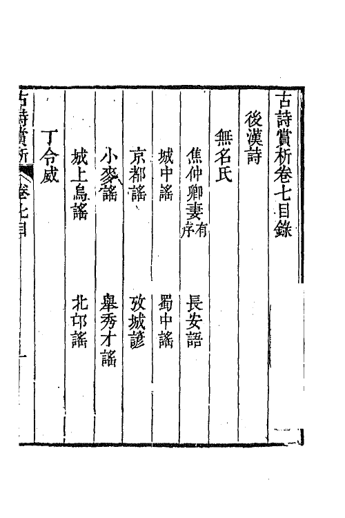 43084-古诗赏析五 (清)张玉榖撰.pdf_第2页