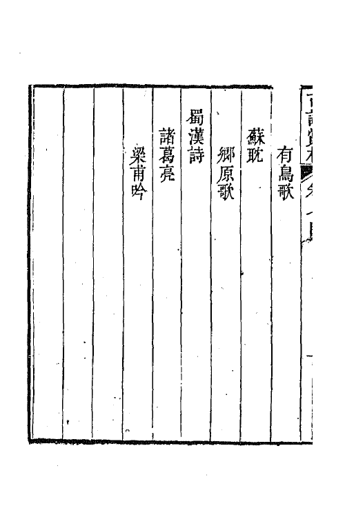 43084-古诗赏析五 (清)张玉榖撰.pdf_第3页