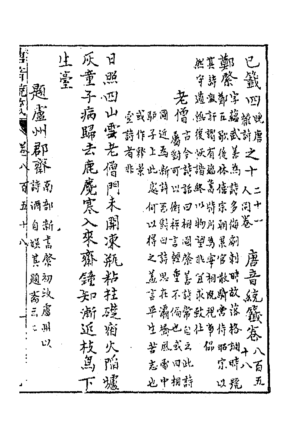 43202-唐音统签二百五 (明)胡震亨辑.pdf_第2页