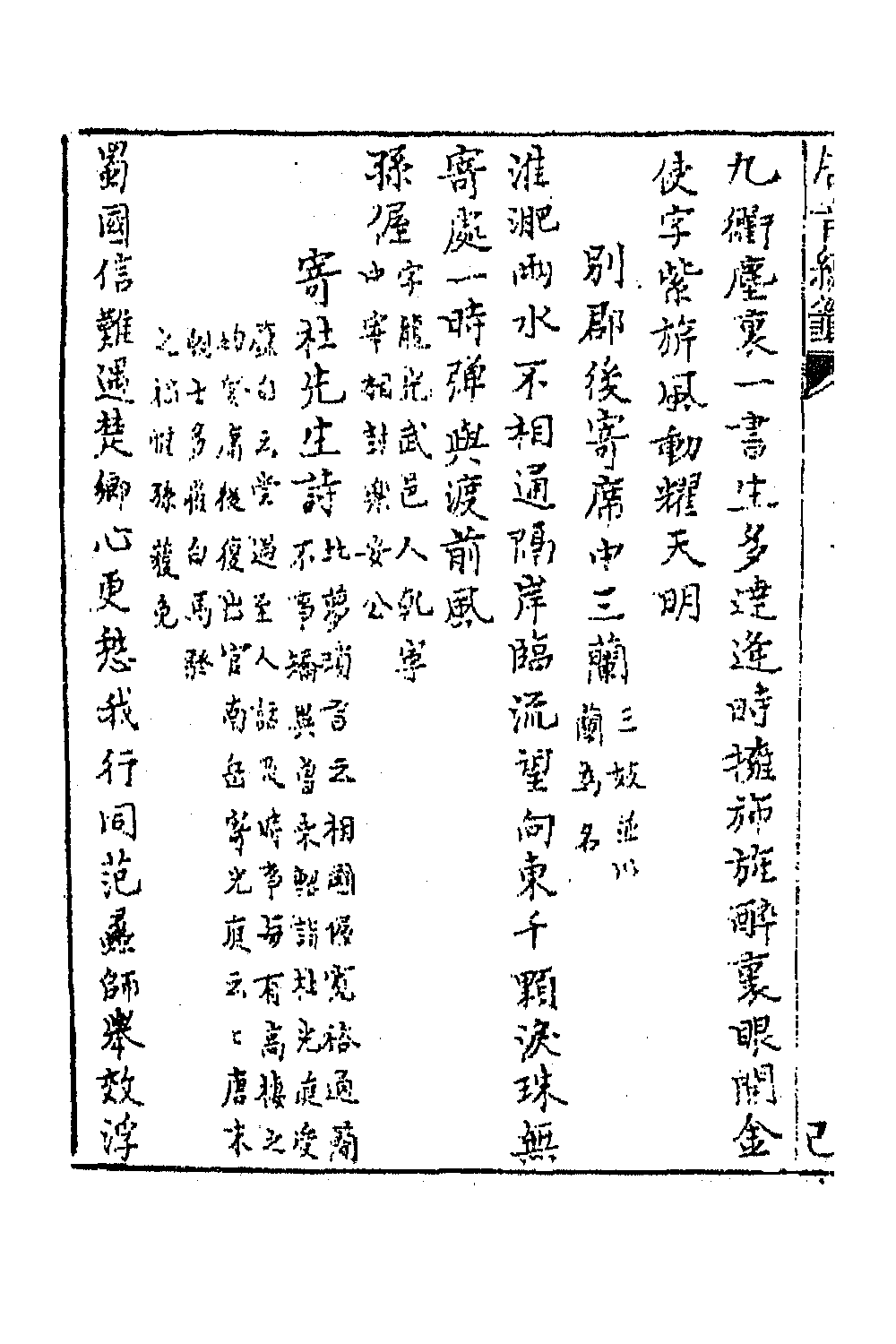 43202-唐音统签二百五 (明)胡震亨辑.pdf_第3页
