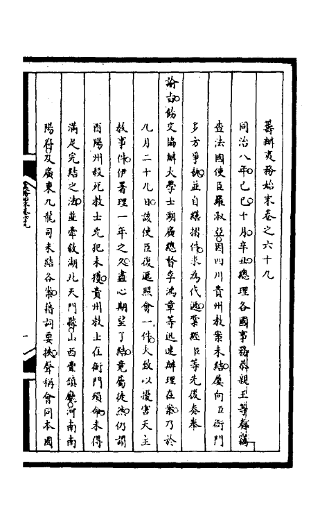 52965-筹办夷务始末二百五 文庆 (清)贾桢 (清)宝鋆等纂辑.pdf_第2页