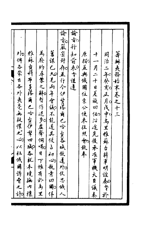 52980-筹办夷务始末一百五十 文庆 (清)贾桢 (清)宝鋆等纂辑.pdf_第2页