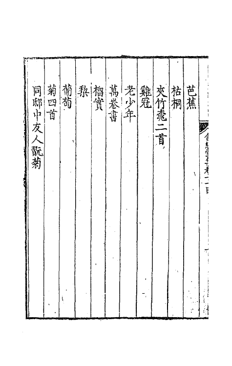 41866-含经堂集四 (清)徐元文撰.pdf_第3页