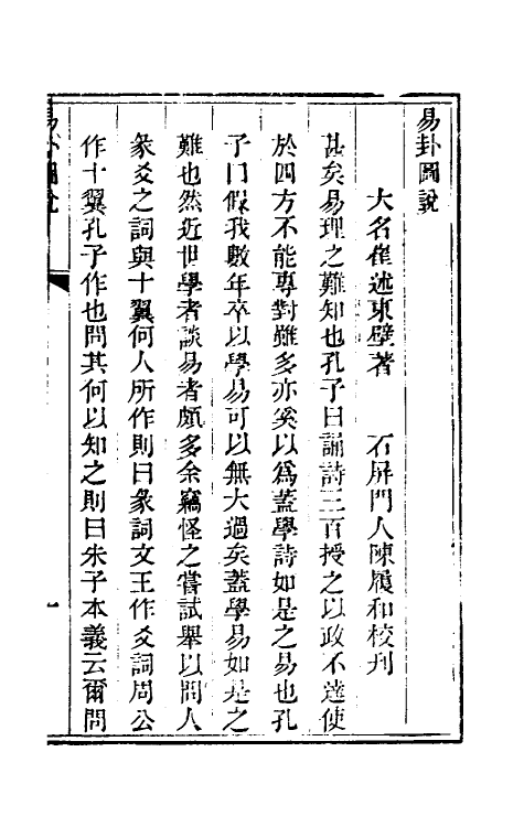 48446_易卦图说.pdf_第2页