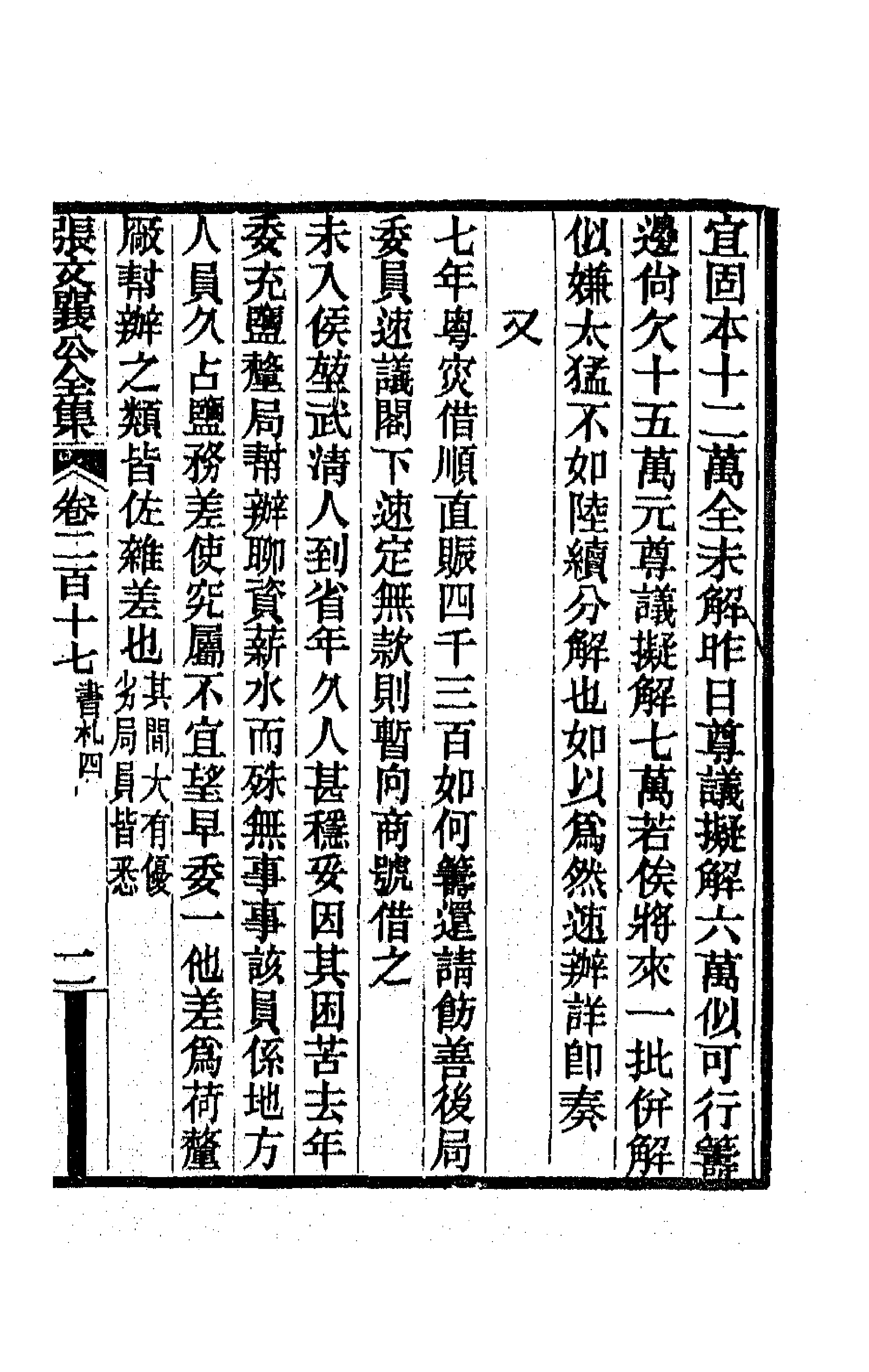 42780-张文襄公书札四 (清)张之洞撰.pdf_第3页