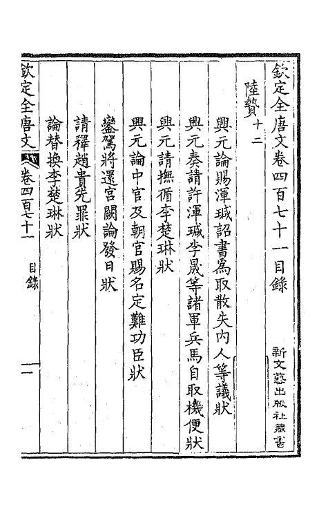44021-钦定全唐文二百三十四 (清)童诰等辑.pdf_第2页