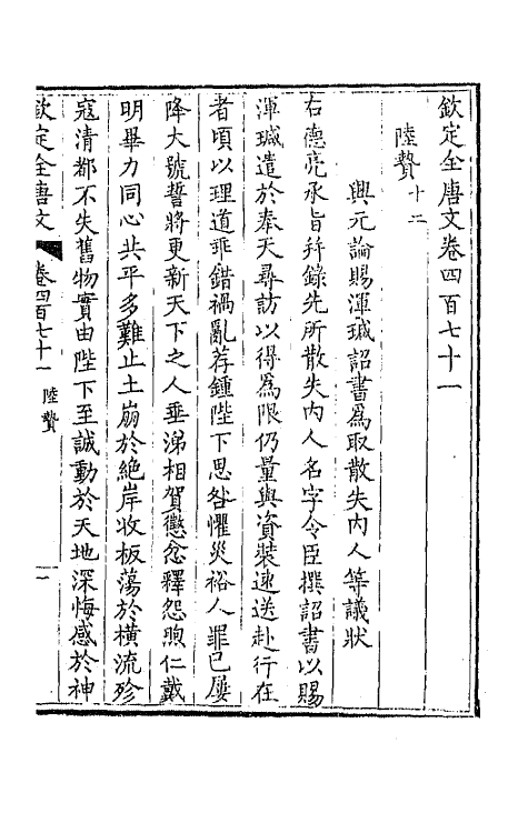 44021-钦定全唐文二百三十四 (清)童诰等辑.pdf_第3页