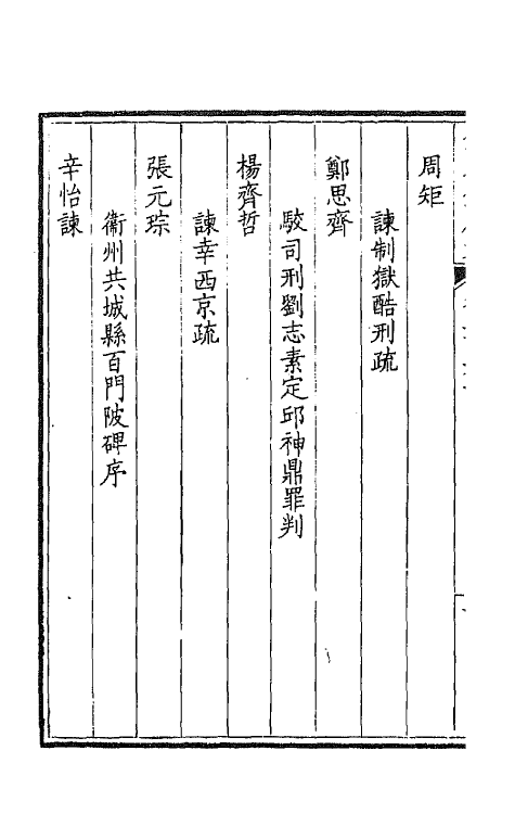 43605-钦定全唐文一百三十 (清)童诰等辑.pdf_第3页