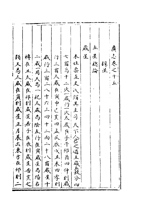 40409-三才广志五 (明)吴珫辑.pdf_第2页