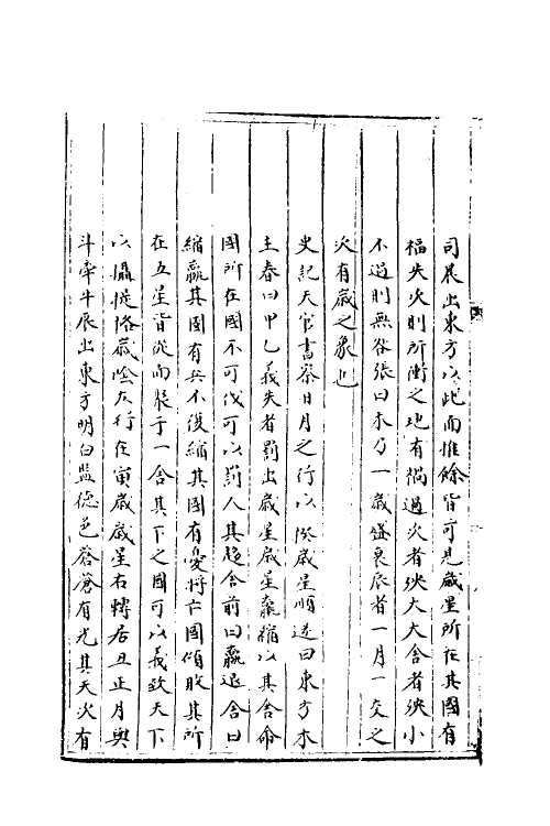 40409-三才广志五 (明)吴珫辑.pdf_第3页