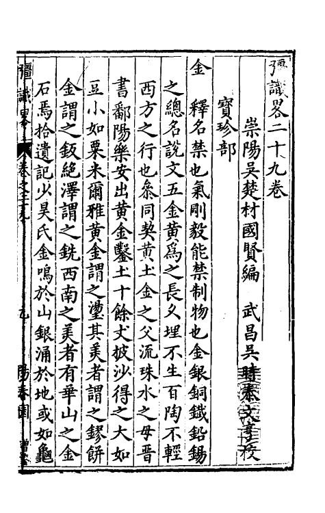 40600-彊识略十五 (明)吴楚材辑.pdf_第2页