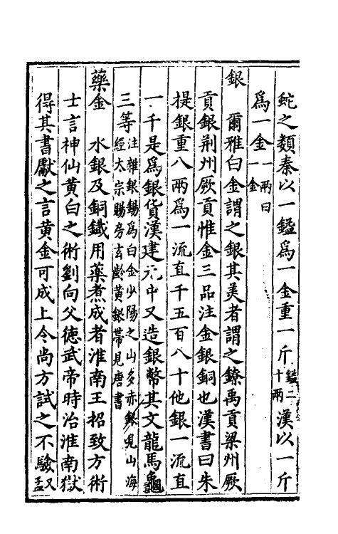 40600-彊识略十五 (明)吴楚材辑.pdf_第3页
