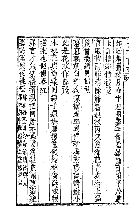 42109-白华前稿十九 (清)吴省钦撰.pdf_第3页
