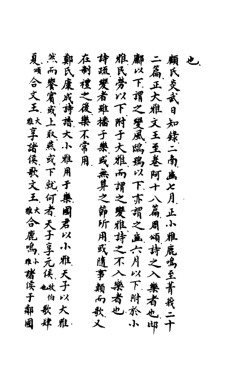 49819-古今声律定宫三 (清)葛铭撰.pdf_第3页