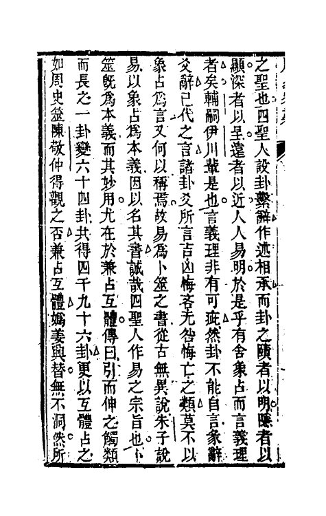 48386_畏斋周易客难.pdf_第3页