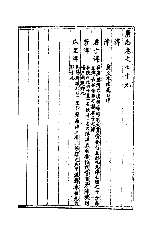 40557-三才广志四十二 (明)吴珫辑.pdf_第2页